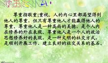 学会尊重塑造美德共享幸福