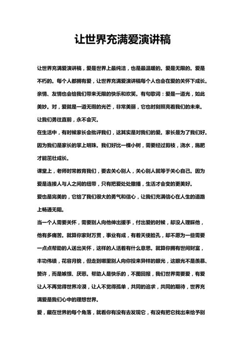 让世界充满爱 - 阅读“你是我的宝贝”