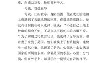 他们并不平凡作文