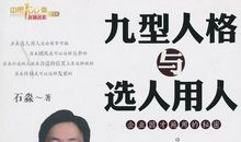 九型人格读后感