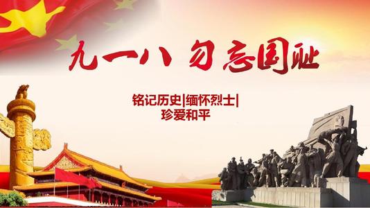 记住历史