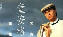 我要对着生命歌唱