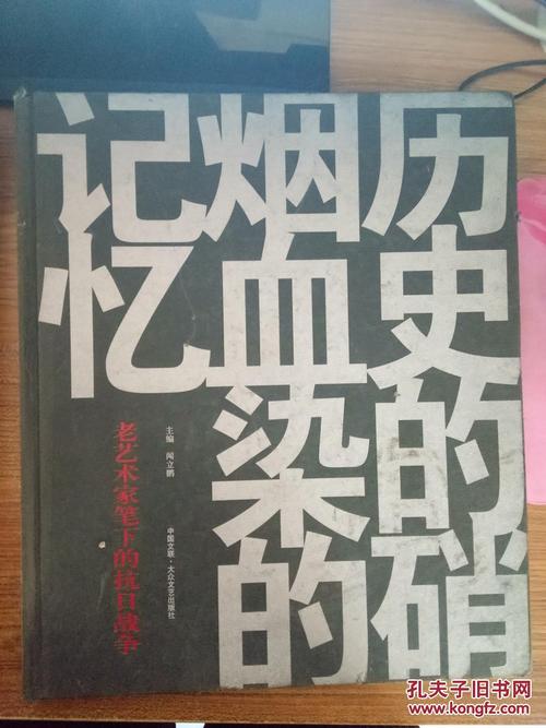 历史烟雾记忆