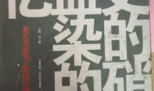 历史硝烟的记忆