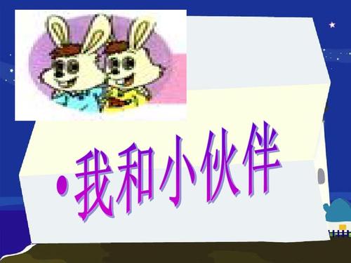 我的阅读伙伴