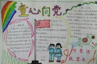 儿童心给党