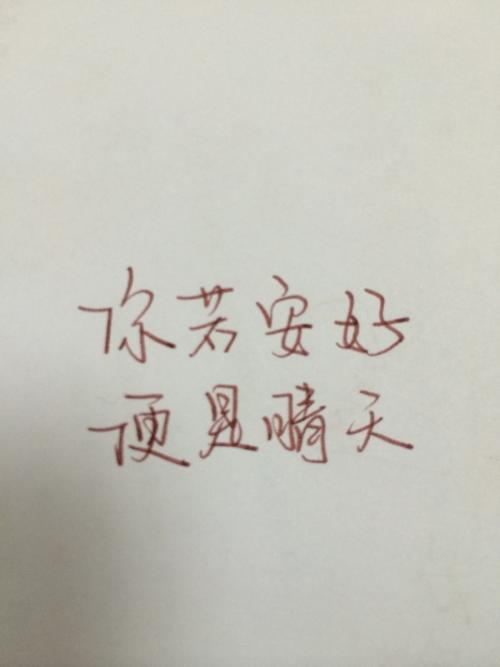 国防，如果你很好，那是阳光明媚的