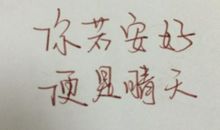 国防，你若安好，便是晴天