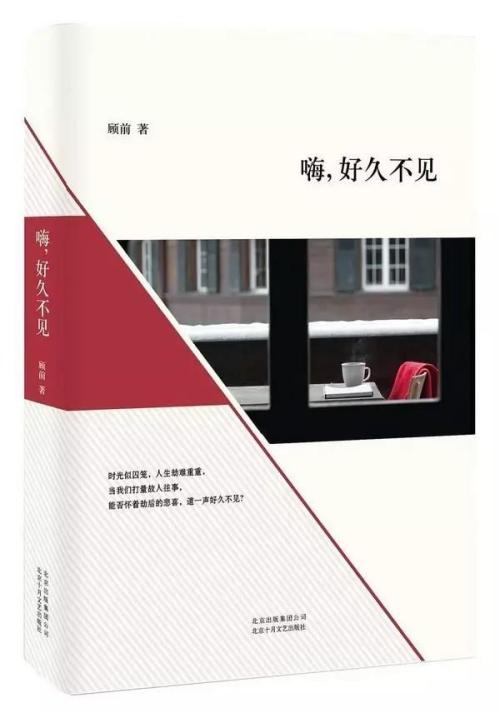 你好！好久不见