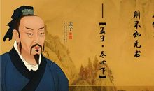 《孟子》读后感