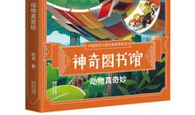 科学实验真奇妙