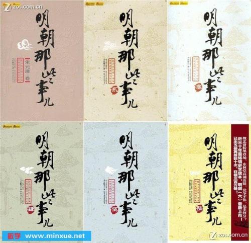 走进历史，爱上历史 - 阅读“明代”