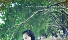 岁月如水，家乡如歌