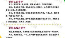 享受竞争，超越自我