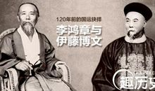 我心中的李鸿章