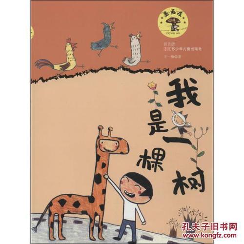 因为我是一棵树