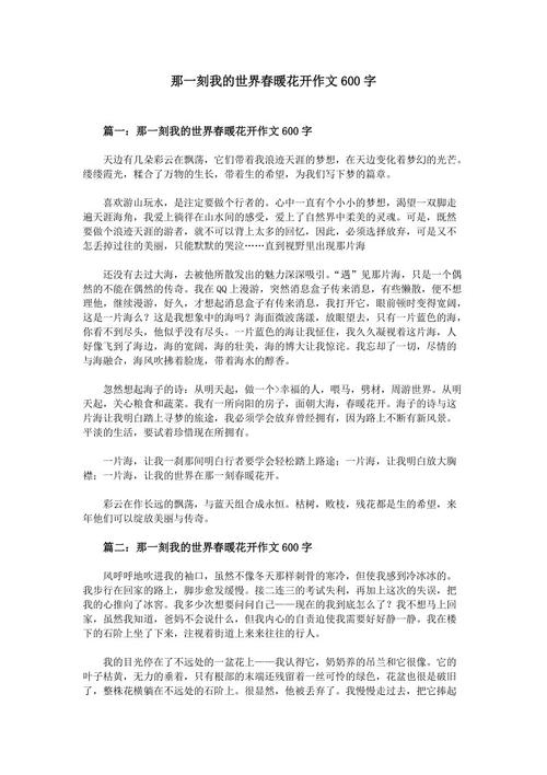 那一刻，我的世界正在盛开。