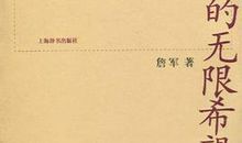 那儿，希望无限