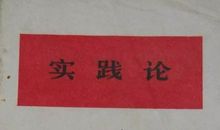 论社会不正常现象