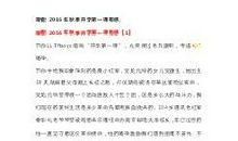 观《开心第一课》有感