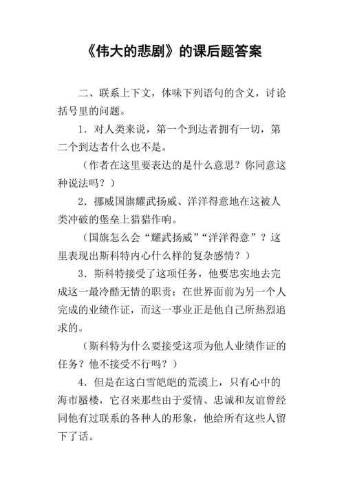 阅读“伟大的悲剧”