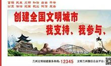 让文明点亮一中