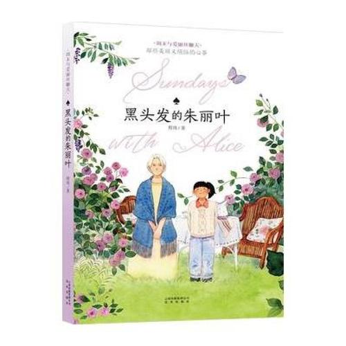 阅读“周末和爱丽丝聊天”