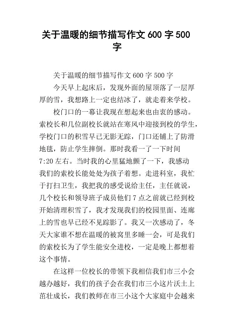 细节温暖