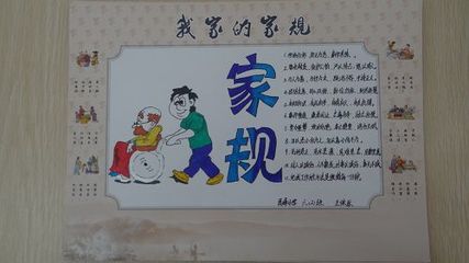 我家庭的家庭培训和家庭法规