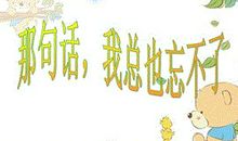 忘不了我的伙伴