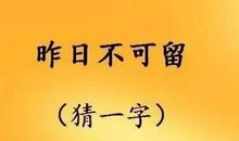 有趣的谜语比赛