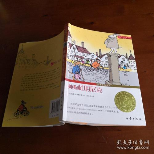 阅读后“英俊的狗杜明尼克”