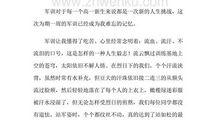 高一新生军训学生代表发言稿