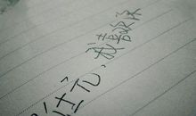 小黑，我等你回来