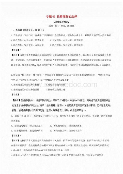 高中政治小论文