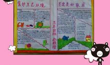 保护自然环境共建美好家园