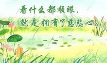 以包容之心看待他人的失误