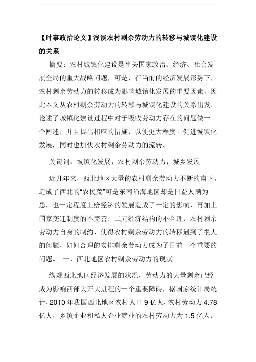 高中政治临时论文