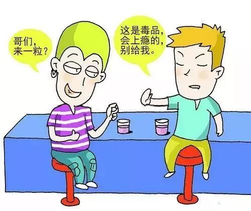 远离精神毒品