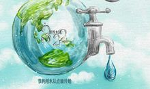 节水从点滴做起