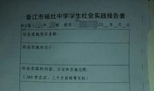 初中社会实践有感