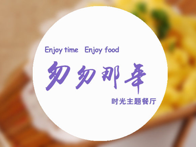 那年