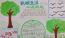 低碳生活在身边，从今做起我在先