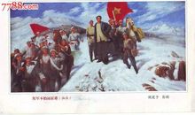 红军不怕远征难