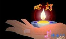 唯需心灯一盏