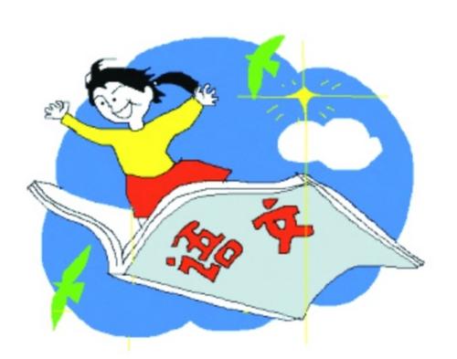 学习好语言