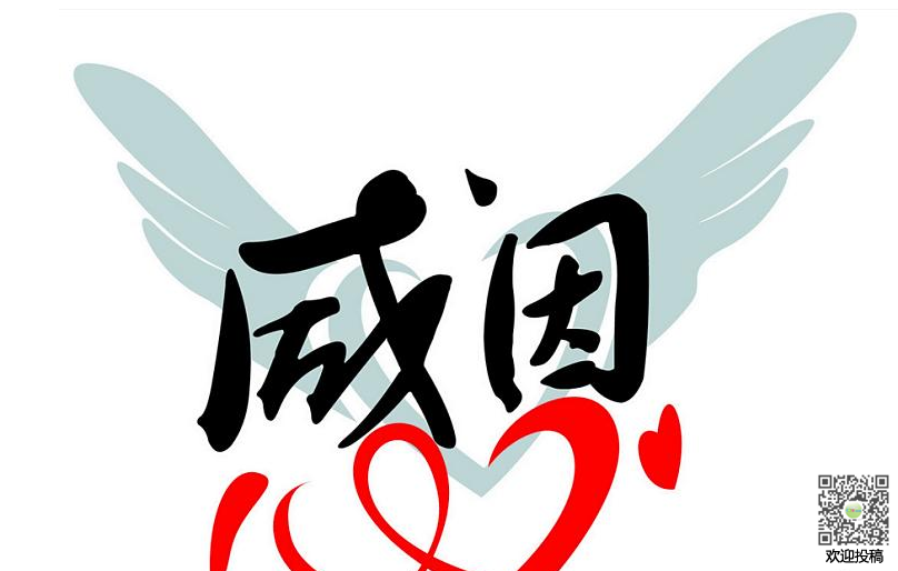 感激