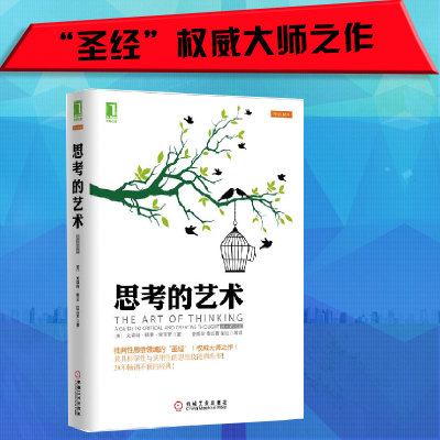 思维艺术