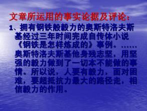 我希望在坚持不懈 - 阅读“钢铁是如何精致的”
