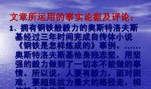 希望在毅力中产生——读《钢铁是怎样炼成的》有感